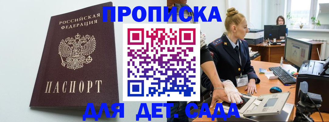 временная прописка в Городце