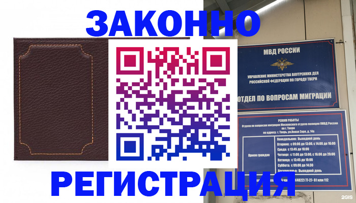 временная регистрация законно в Городце