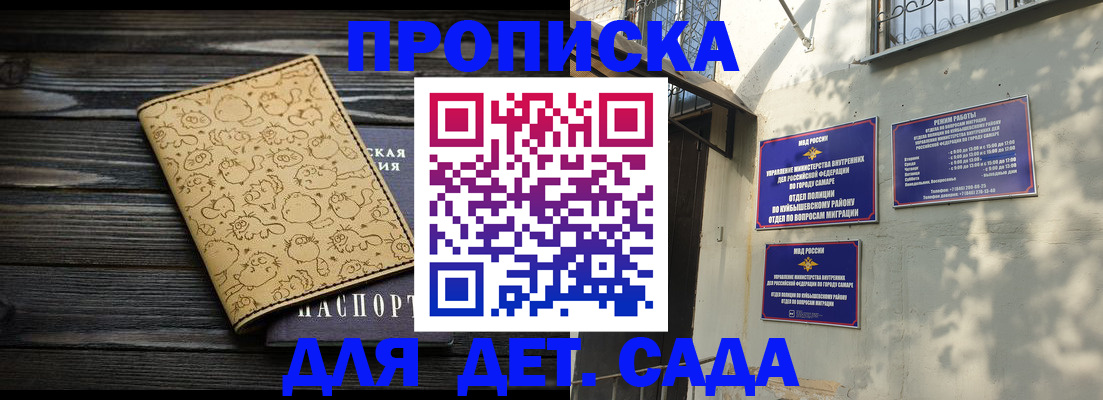 временная регистрация для школы в Городце