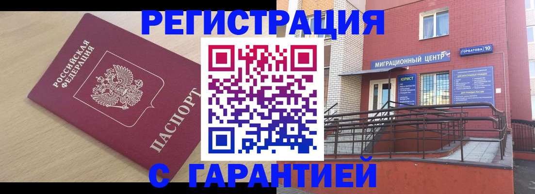 миграционный учет в Городце